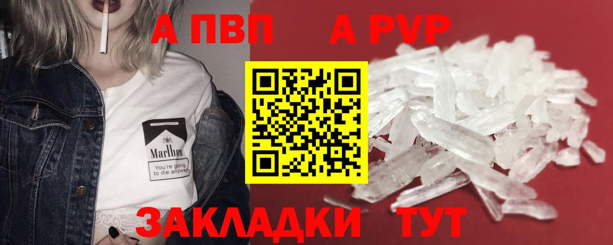 A-PVP кристаллы Карпинск