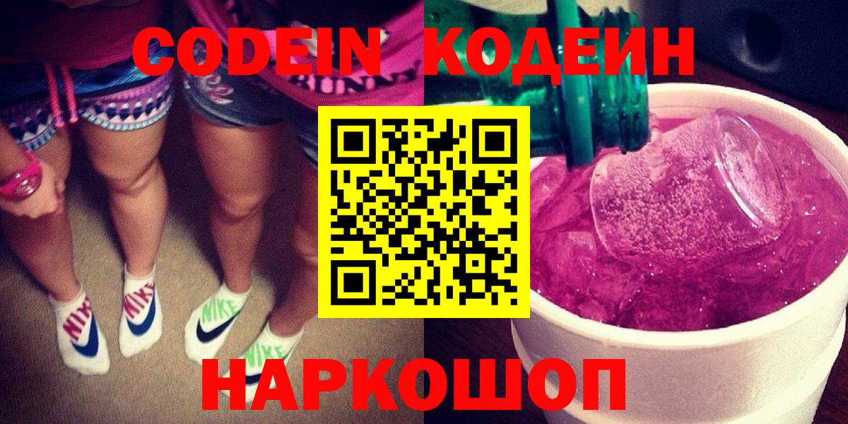 Кодеиновый сироп Lean Purple Drank  Вход с VPN  Карпинск  Codein Purple Drank 