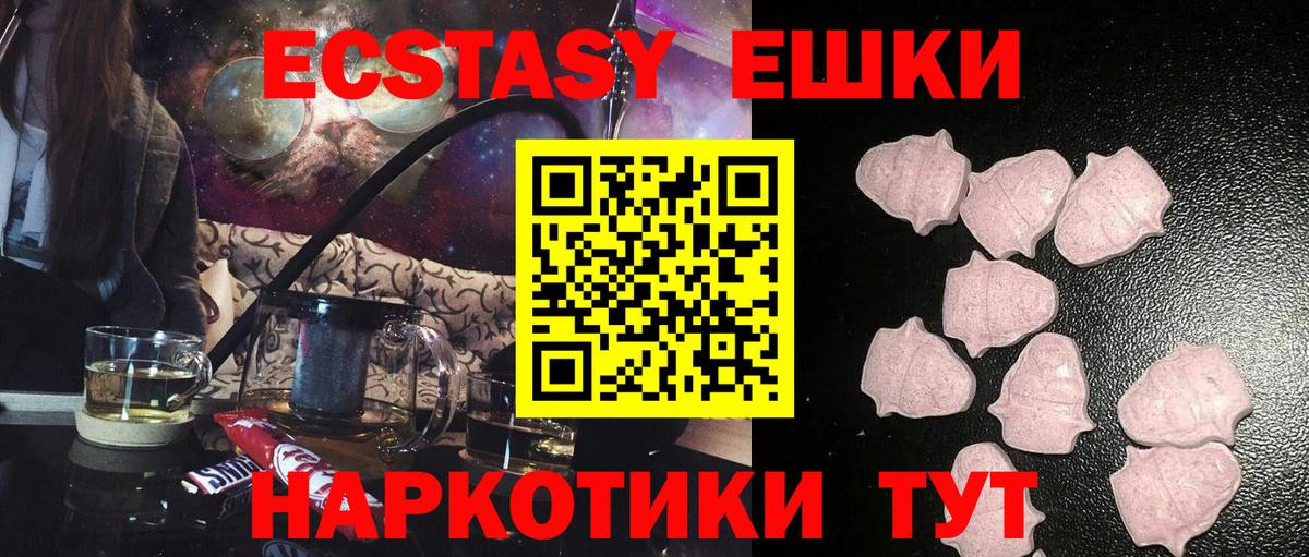 Ecstasy круглые Карпинск